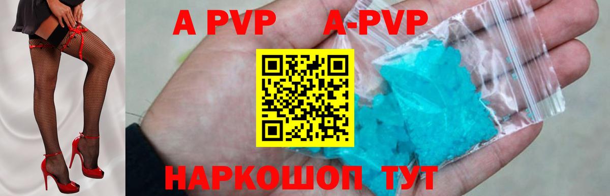 A-PVP кристаллы Кандалакша