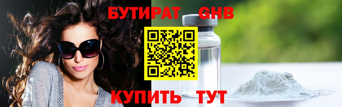 Бутират бутик Кандалакша