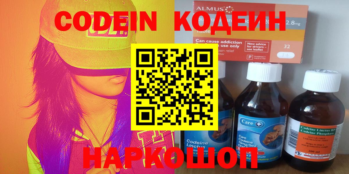 Кодеин напиток Lean (лин)  Вход с VPN  Codein Purple Drank  Кандалакша 
