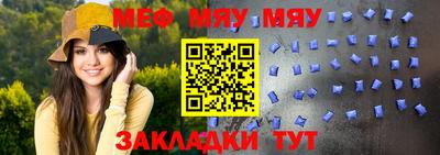 мяу мяу мука Чебаркуль