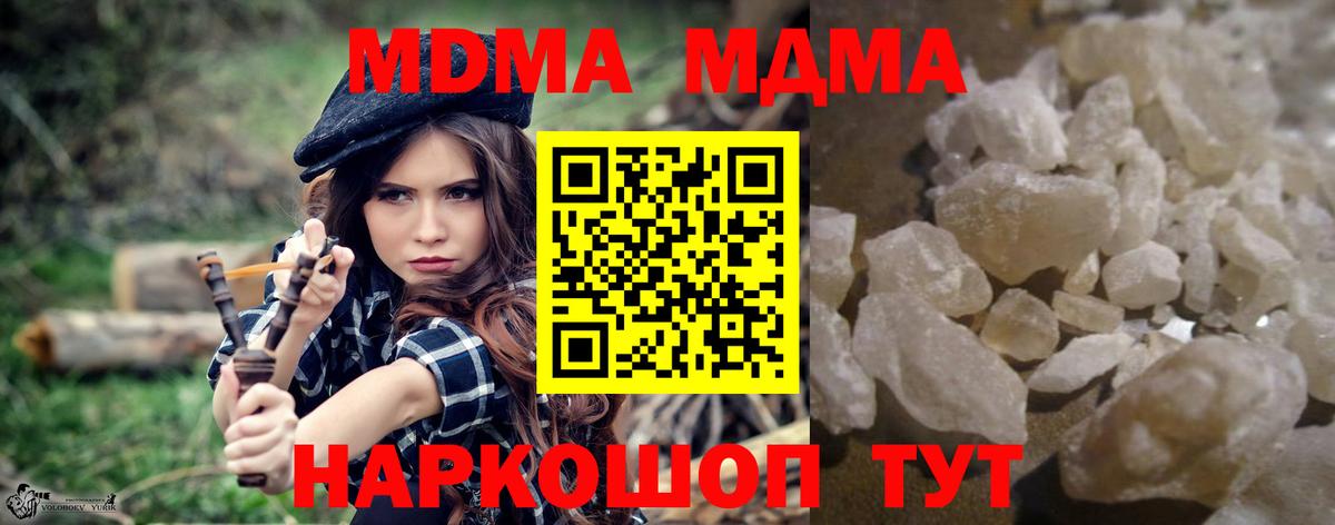 МДМА VHQ  Вход с VPN  МДМА Molly  Кандалакша 